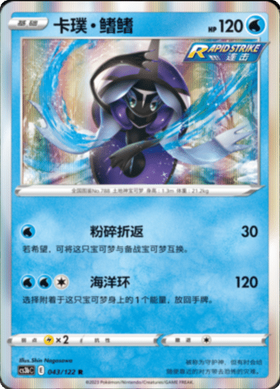 Tapu Fini