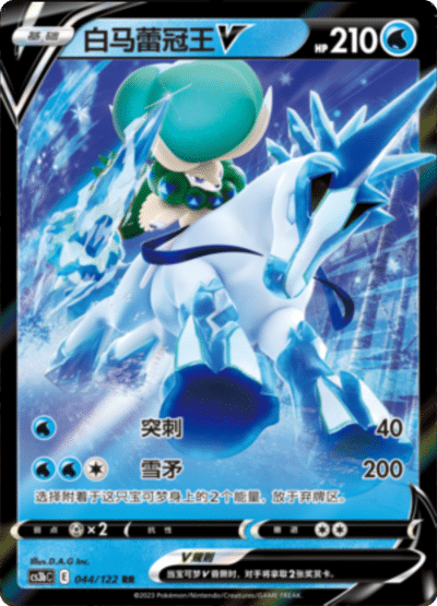 Ice Rider Calyrex V