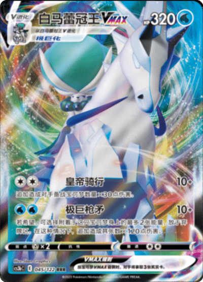 Ice Rider Calyrex VMAX