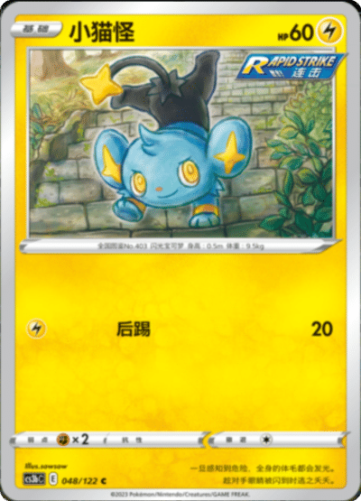 Shinx