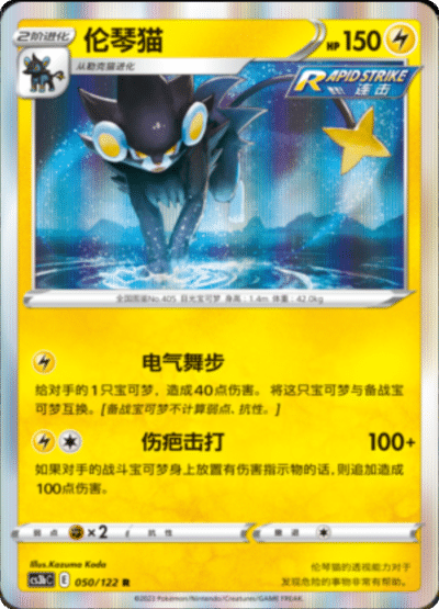 Luxray