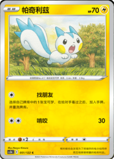 Pachirisu