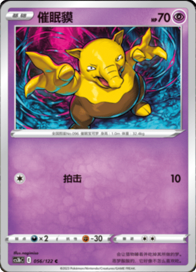 Drowzee