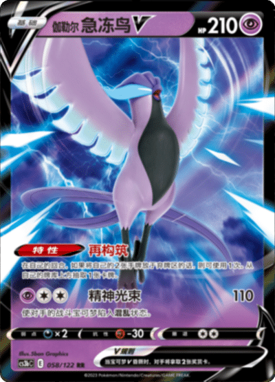 Articuno V