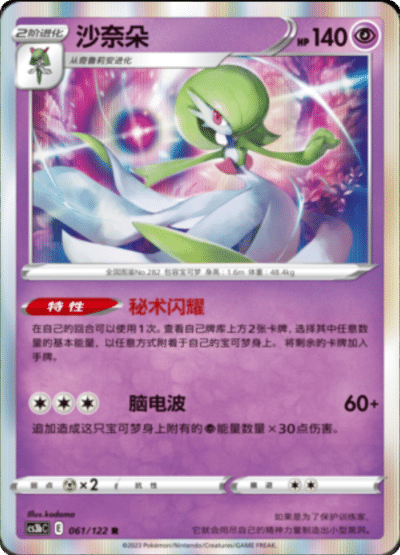 Gardevoir