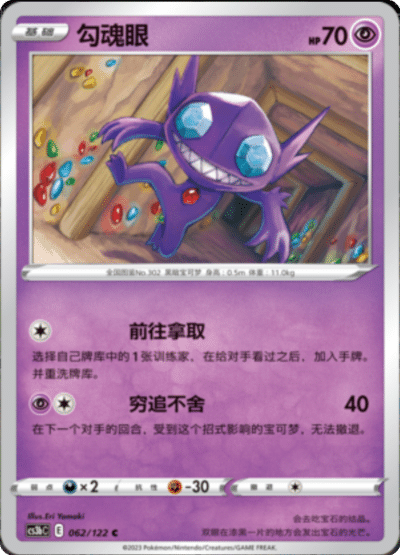 Sableye