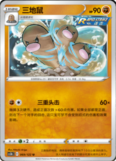 Dugtrio