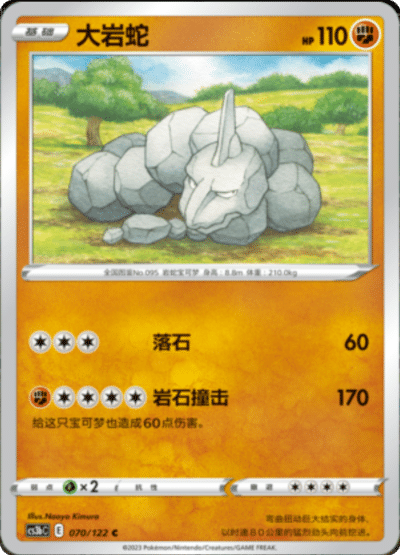 Onix