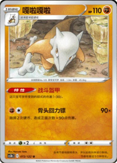 Marowak
