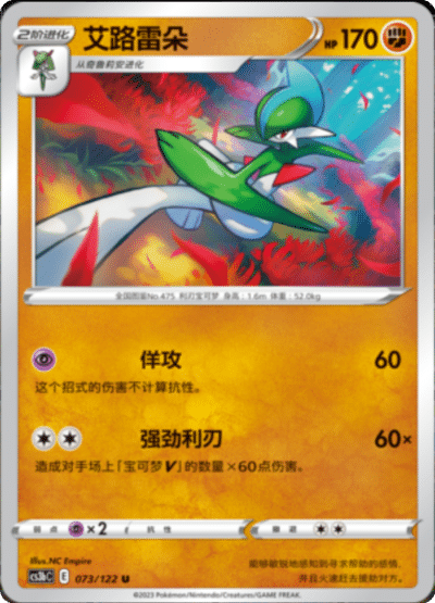 Gallade