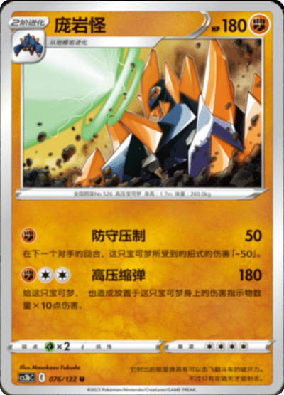 Gigalith