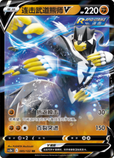 Urshifu V (Rapid Strike)