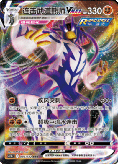 Rapid Strike Urshifu VMAX