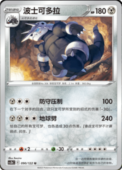 Aggron