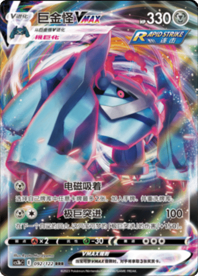 Metagross VMAX