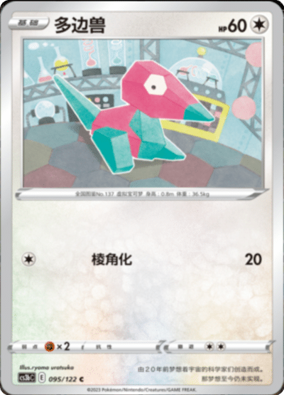 Porygon