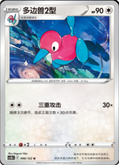 Porygon2