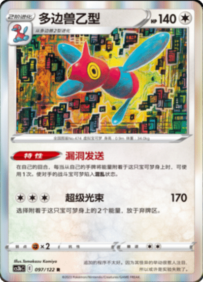 Porygon2