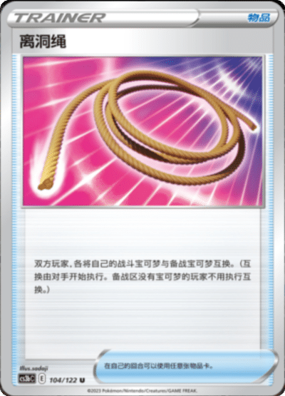 Escape Rope