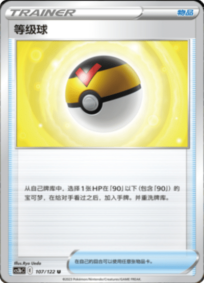 Level Ball