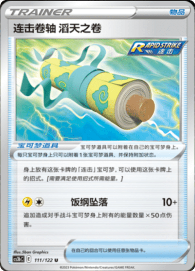 Rapid Strike Scroll of Swirls