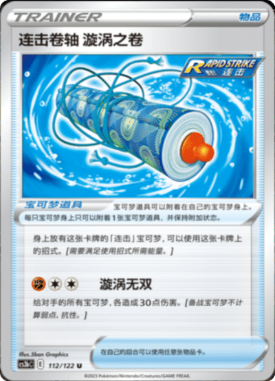 Rapid Strike Scroll of Swirls