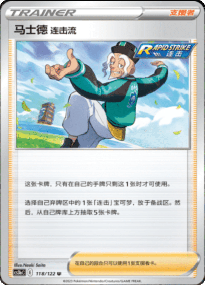 Mustard (Rapid Strike)