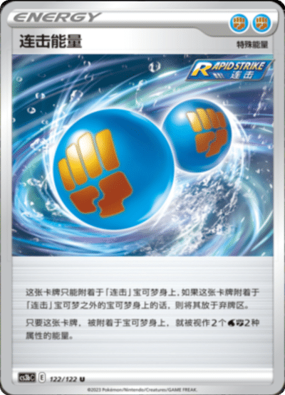 Rapid Strike Energy