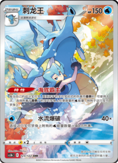 Kingdra