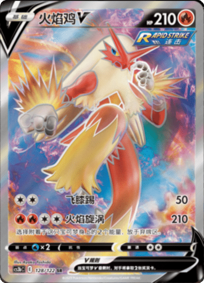 Blaziken V