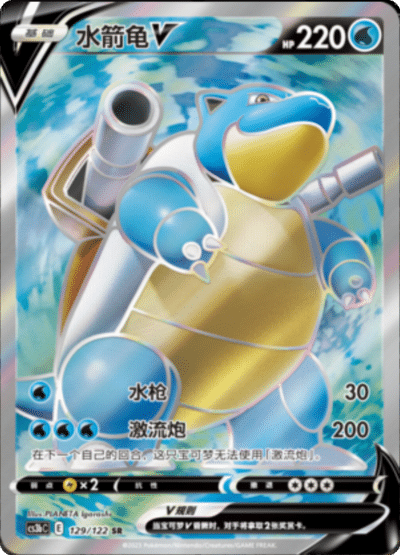 Blastoise V