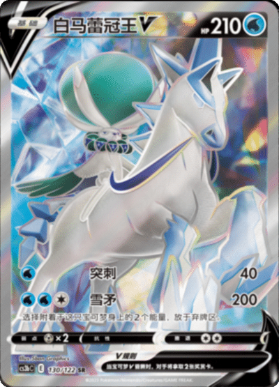 Ice Rider Calyrex V