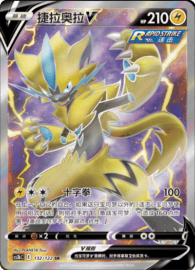 Zeraora V