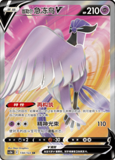 Galarian Articuno V