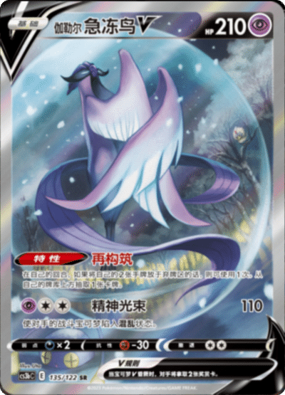 Articuno V