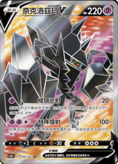 Necrozma V