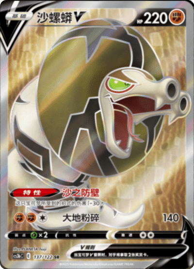 Sandaconda V