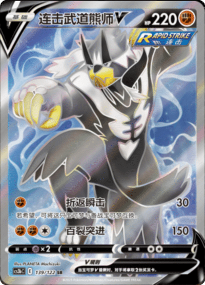 Urshifu V (Rapid Strike)
