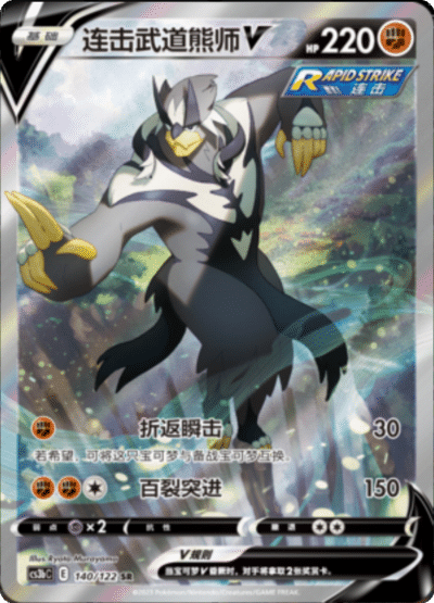 Rapid Strike Urshifu V