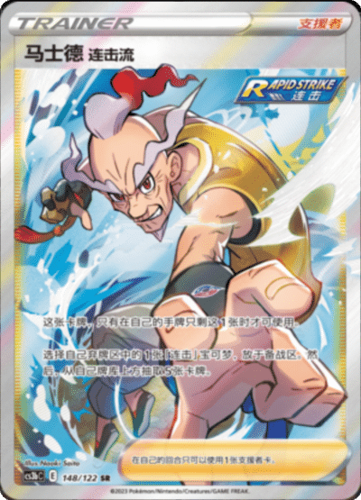 Mustard (Rapid Strike Style)