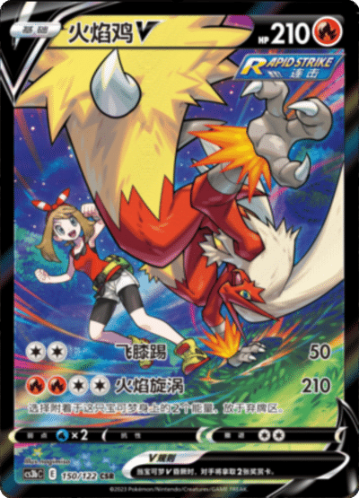 Blaziken V