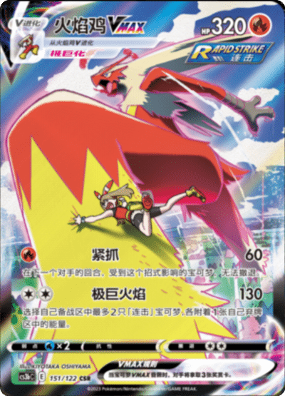 Blaziken VMAX
