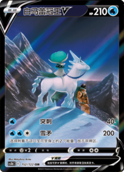 Ice Rider Calyrex V