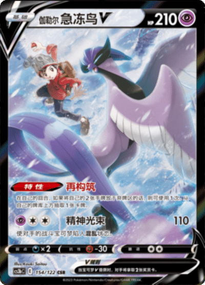 Galarian Articuno V