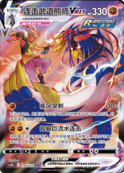 Rapid Strike Urshifu VMAX