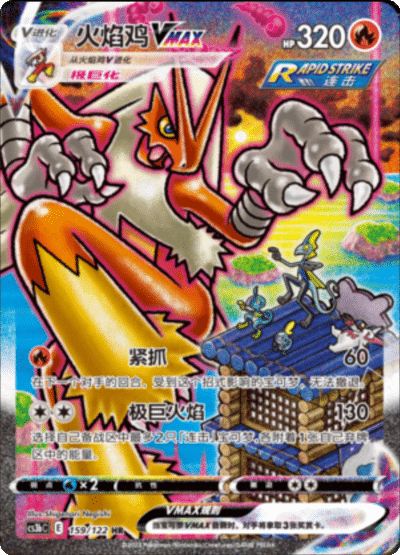 Blaziken VMAX