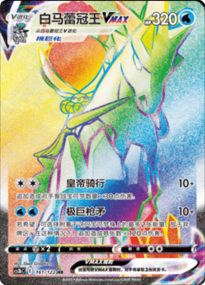 Ice Rider Calyrex VMAX