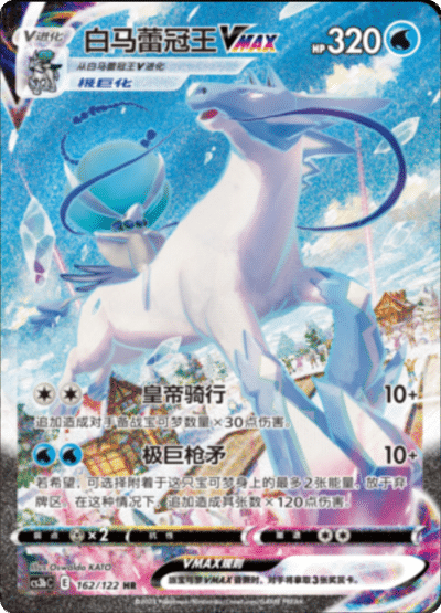 Ice Rider Calyrex VMAX