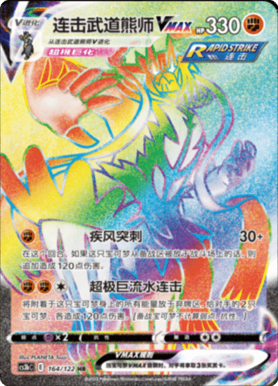 Rapid Strike Urshifu