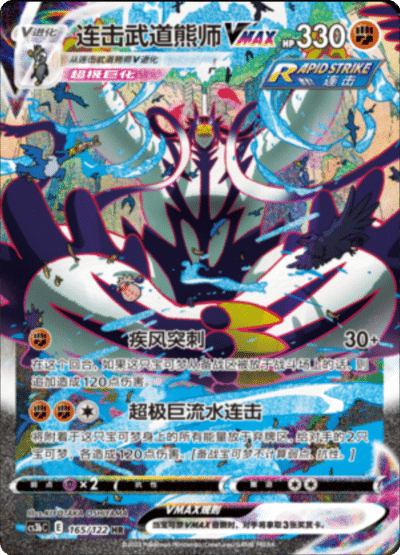 Rapid Strike Urshifu VMAX